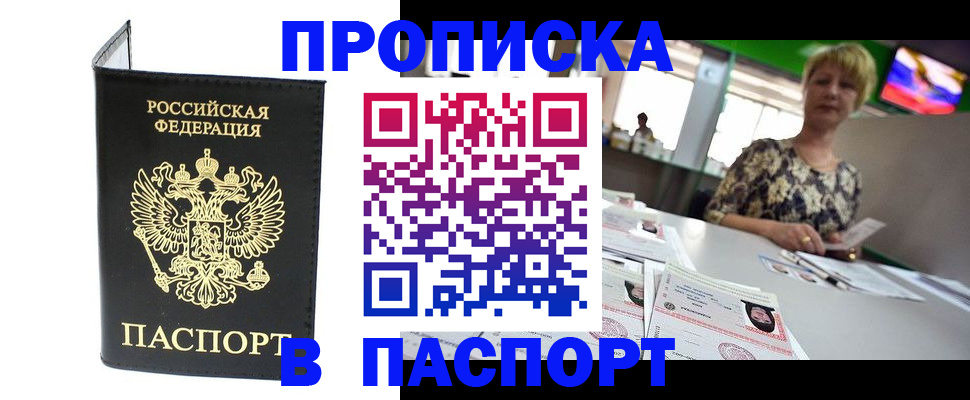 прописка в Кондрово